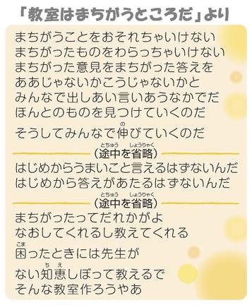 「教室はまちがうところだ」より