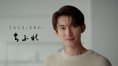 Snow Man向井康二、しっとり素肌にうっとり表情 『ちふれ』保湿