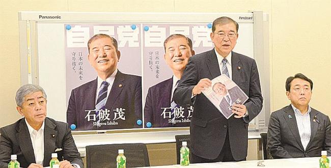自民党総裁選に向けて開いた選挙対策本部の会合であいさつする石破元幹事長（中央）。左は本部長に就いた岩屋毅元防衛相＝東京・永田町、国会内