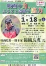 
          
１月１８日にあるさんびる文化講演会のチラシ
        