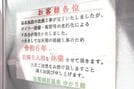 宿泊温泉施設「出雲須佐温泉ゆかり館」の休業を知らせる張り紙＝出雲市佐田町原田