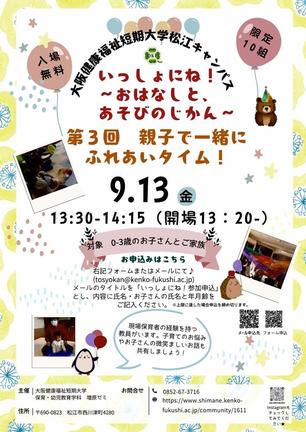 「いっしょにね！　～おはなしと、あそびのじかん～」のチラシ
