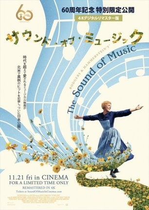 ミュージカル映画の最高峰『サウンド・オブ・ミュージック』製作60周年を記念して初の4Kデジタルリマスターで期間限定上映（C）2025 20th Century Studios.