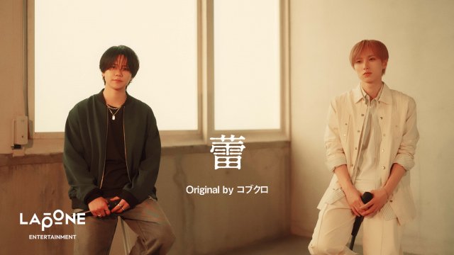 INI（左から）藤牧京介、尾崎匠海（C）LAPONE ENTERTAINMENT