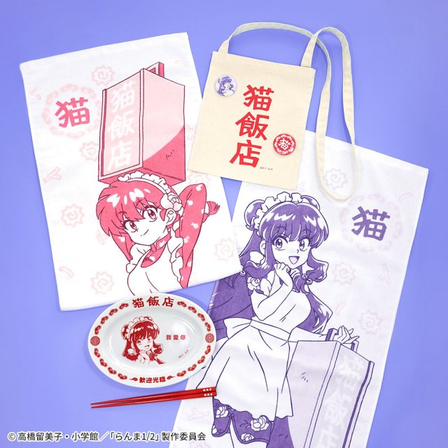 らんま1/2』シャンプーが働く「猫飯店」新グッズ販売へ タオル、バッグ