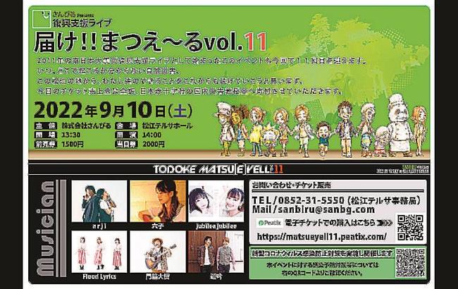 「届け!!まつえ～る」のチラシ