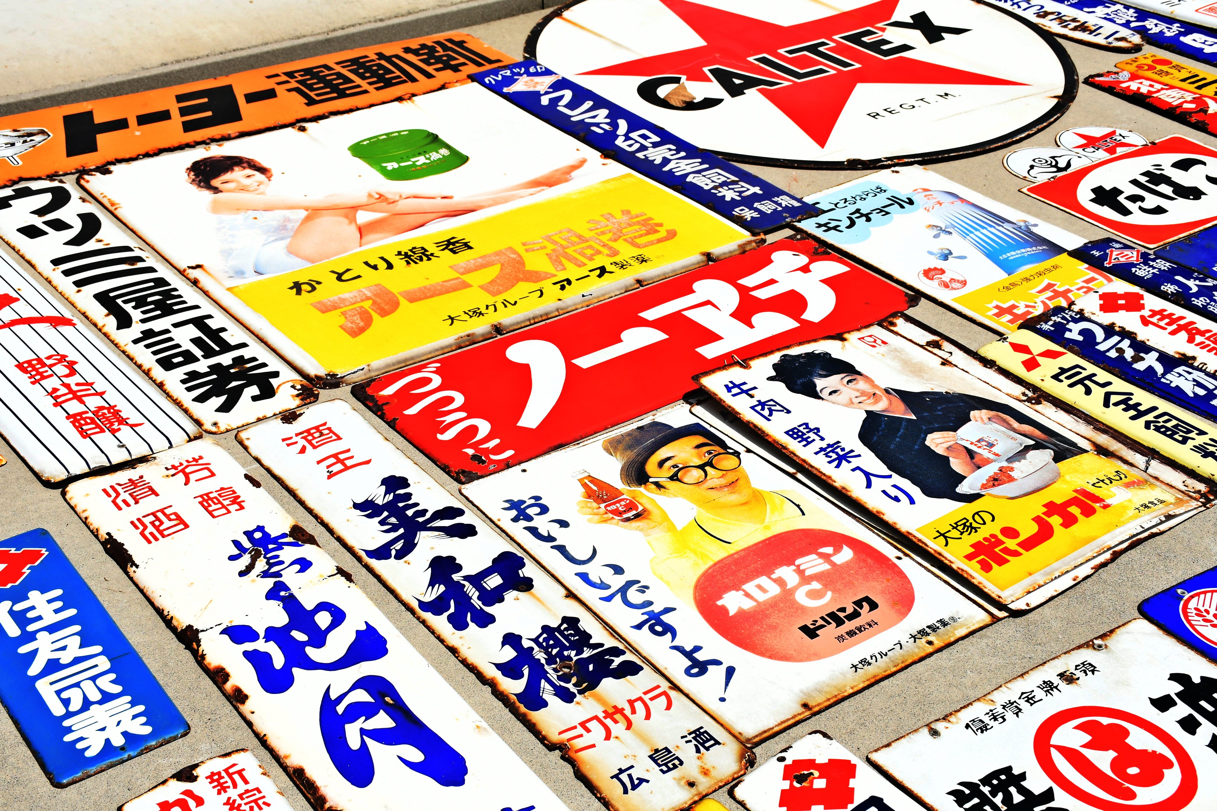 ボンカレー、オロナミンC… 懐かしい「ホーロー看板」が400枚