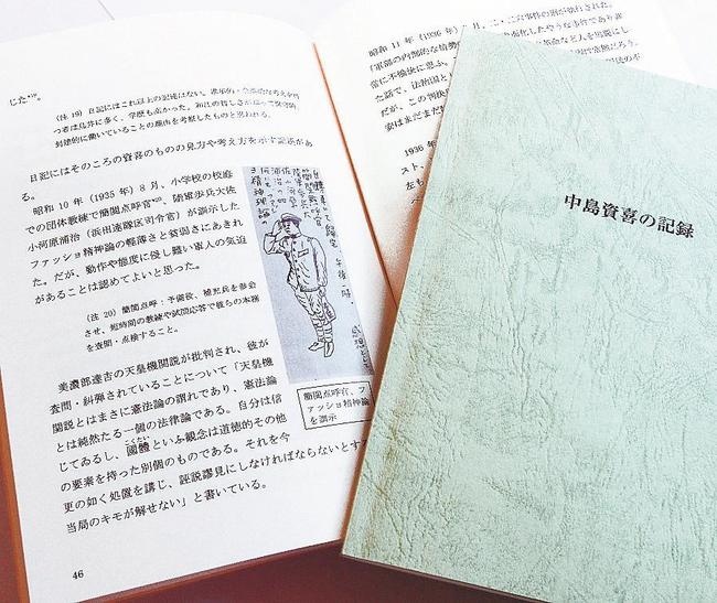 中島鉄也さんが編さん、発刊した「中島資喜の記録」