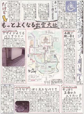 中学２年生の部「出雲大社境内マップ～車いすｖｅｒ．～」出雲市立大社中学校・山上敦也さん