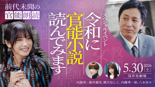 イベント『令和に官能小説読んでみます』開催へ(C)「令和に官能小説作ってます」製作委員会