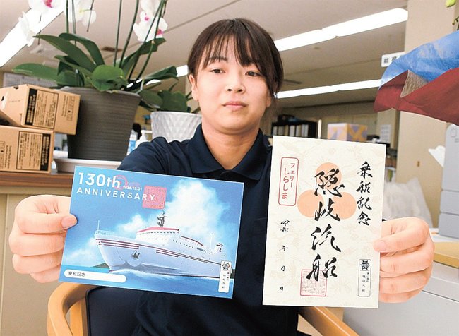 １３０周年記念版（左）と通常版の御船印を持つ浜口凜花さん＝島根県隠岐の島町中町、隠岐汽船