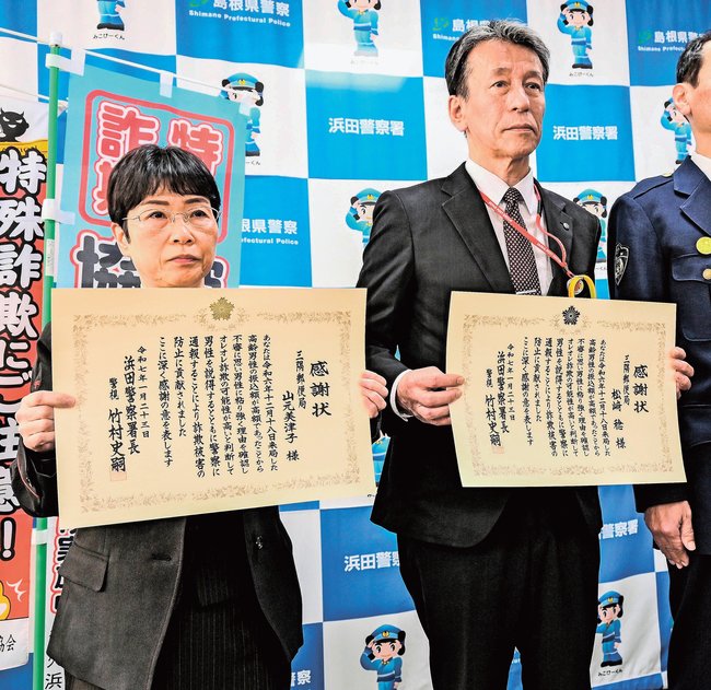 感謝状を受け取る山元美津子さん（左）と松崎稔局長＝浜田市黒川町、浜田署