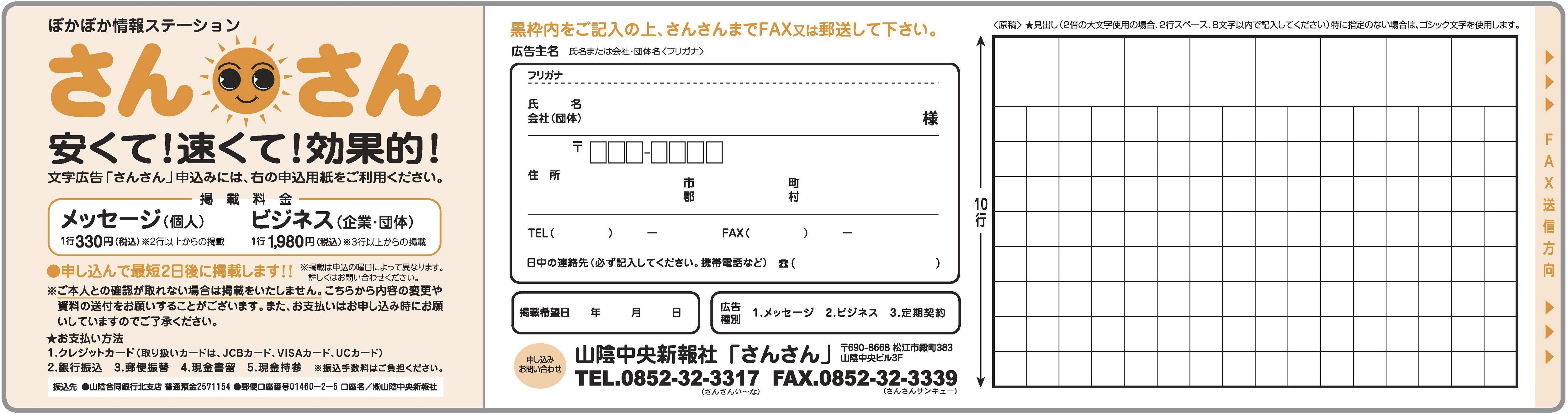 さんさん 山陰中央新報デジタル