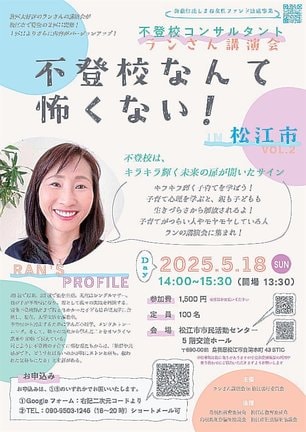 講演会「不登校なんて怖くない！」のチラシ