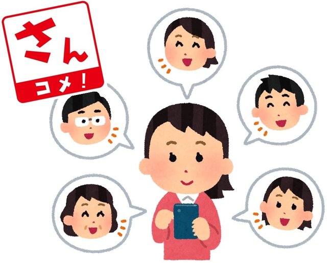 さんコメにご意見をお寄せください！