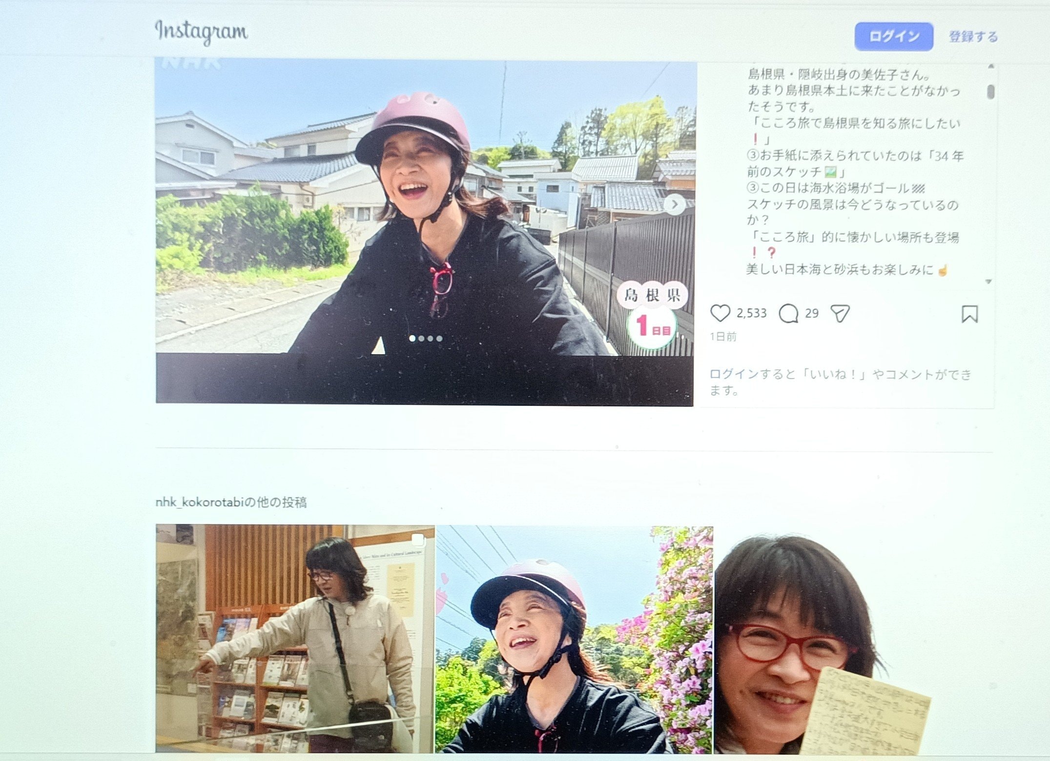 島根の自転車旅の様子