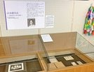 山本幡男の遺書など遺品が展示してある西ノ島ふるさと館のコーナー＝島根県西ノ島町別府