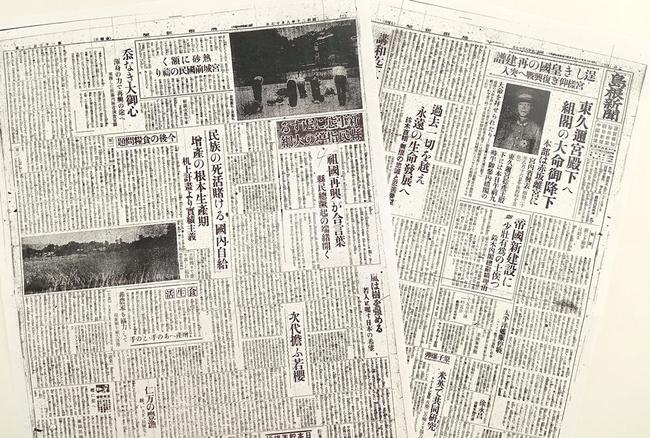 １９４５年８月１７日付の島根新聞