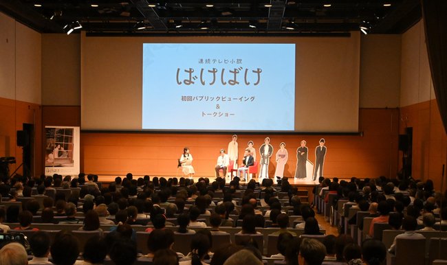 多くの市民らが駆け付けた「ばけばけ」のパブリックビューイング∥９月２９日、松江市朝日町の松江テルサ