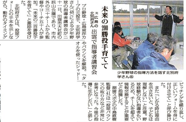 出雲市であった指導者講習会の模様を伝える本紙記事＝２００６年１月２２日付