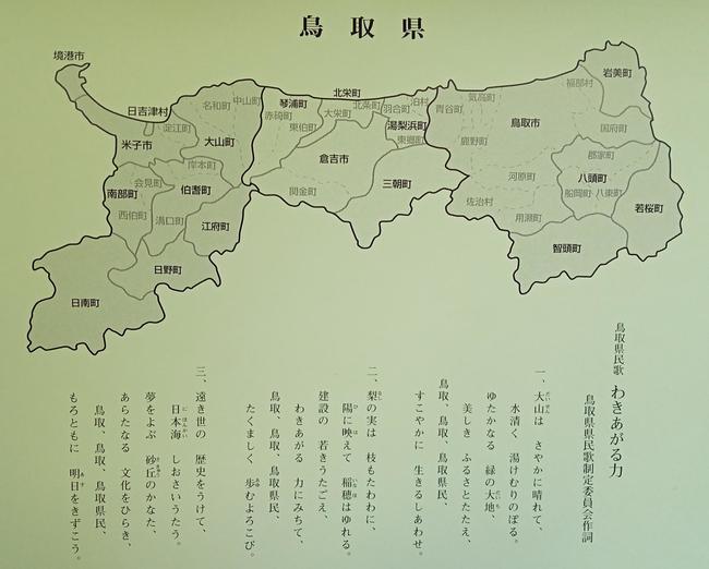 鳥取県民歌「わきあがる力」の歌詞