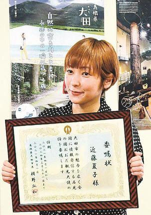 委嘱状を披露する近藤夏子さん＝大田市大田町、市役所