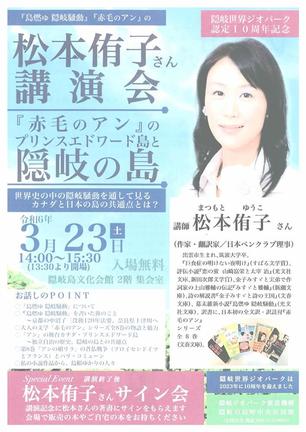 講演会開催を伝えるチラシ