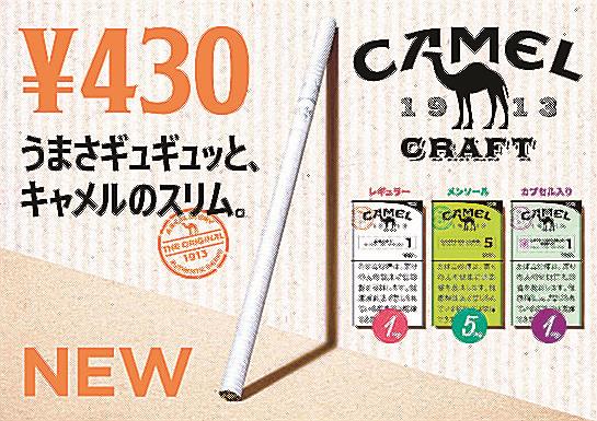 キャメル・クラフト・スーパースリム