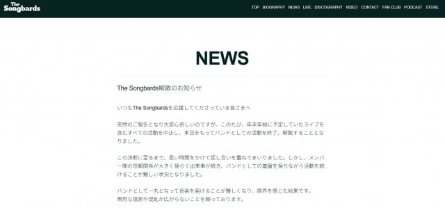 解散を発表した神戸発3人組ロックバンド・The Songbards