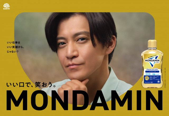 『モンダミン』の新CMに登場した小栗旬