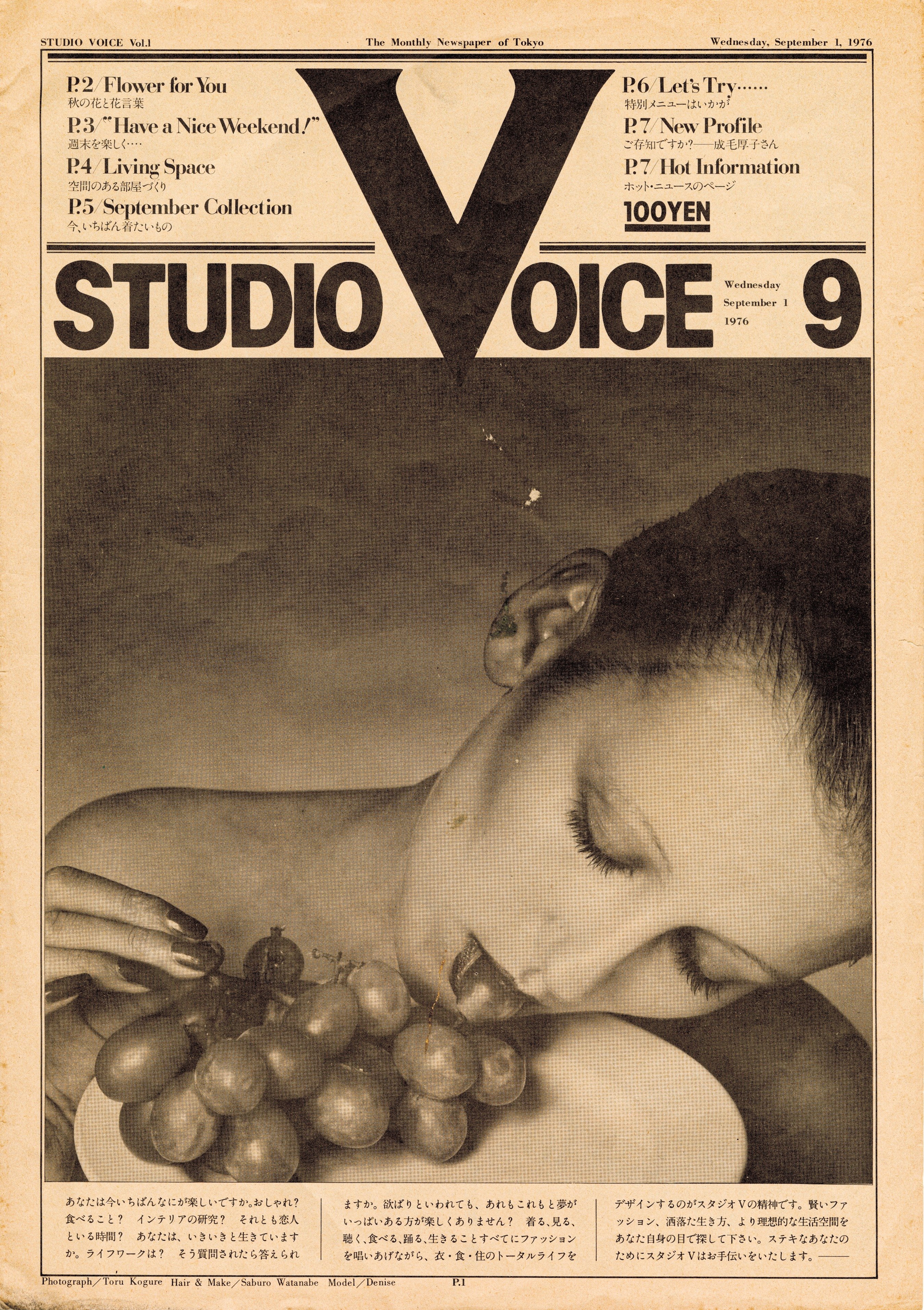 生誕100年森英恵展作品解説（3）若者カルチャーを牽引 アート