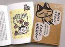 背中を押してくれる言葉に猫のキャラクターを添えた「ネコトバ。」が悩める心にすっと入り込んでくる