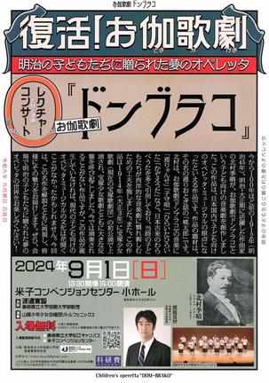 お伽歌劇「ドンブラコ」公演のチラシ