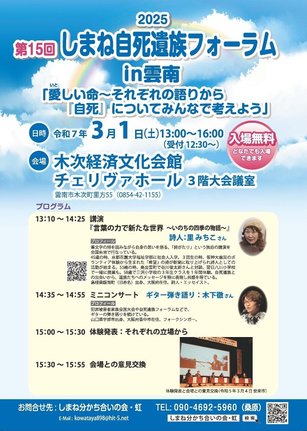 「しまね自死遺族フォーラム」のチラシ