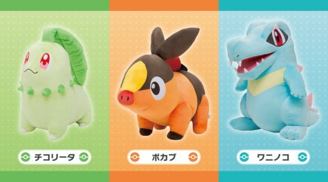 ポケモン』チコリータ・ポカブ・ワニノコ等身大ぬいぐるみ