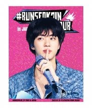 7/19(金)♡りおんページ♡ RUNSEOKJIN_EP.TOUR in JAPAN』、Blu-ray＆DIGITAL CODEが発売