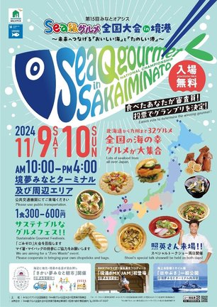 「Ｓｅａ級グルメ全国大会ｉｎ境港」のチラシ
