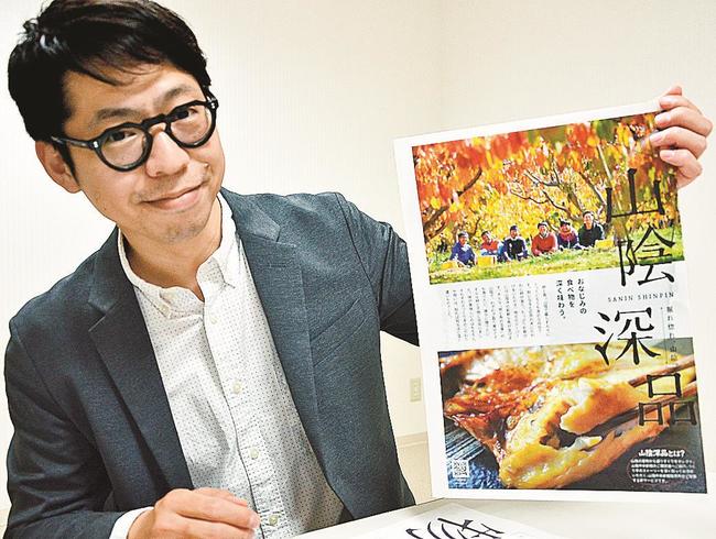 新しい物販ビジネス「山陰深品」を紹介する大成圭二所長＝松江市殿町、山陰中央新報社