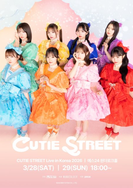CUTIE STREET、3月に韓国で初のワンマンライブ2Days開催決定 | 山陰