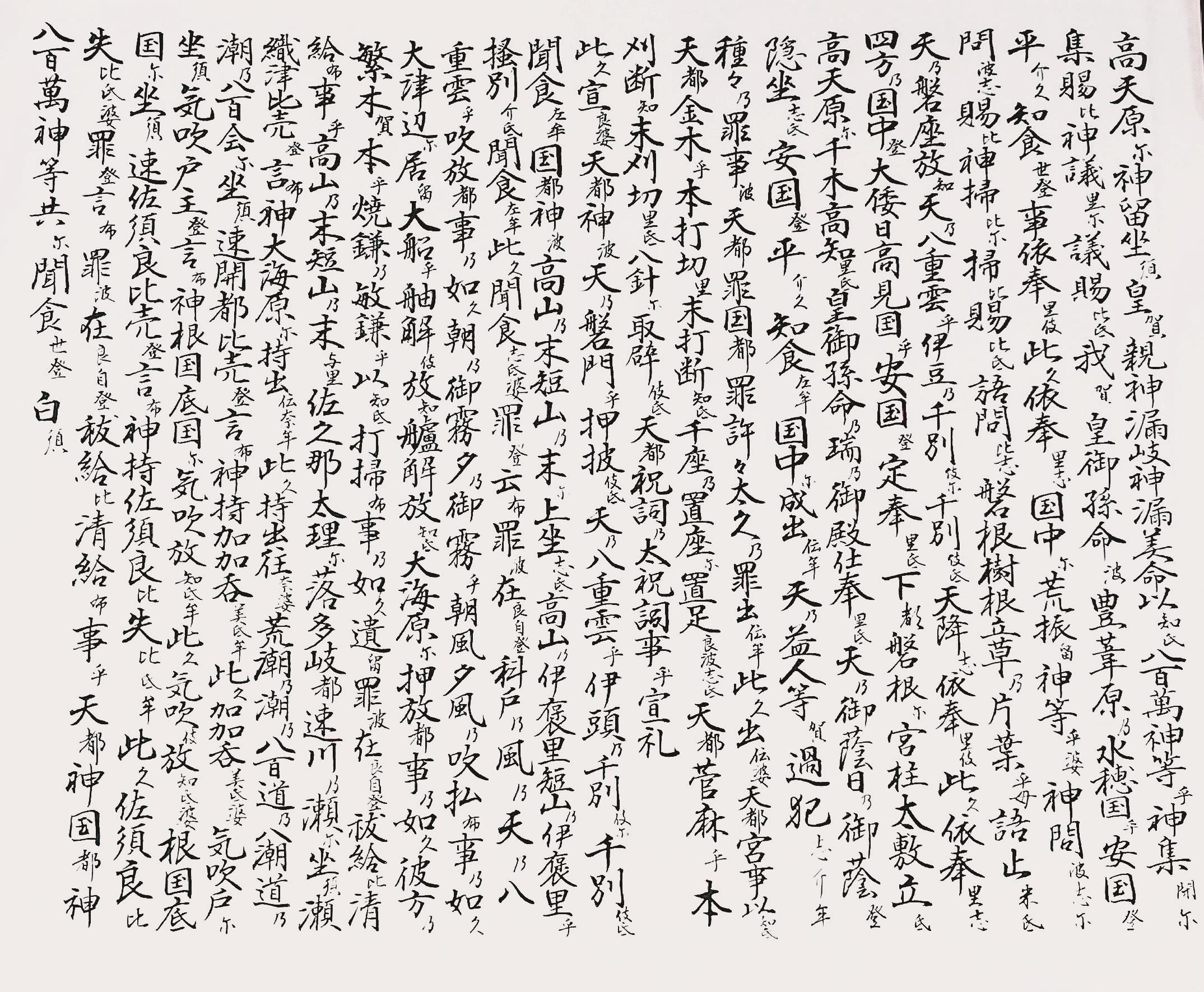 カミ・人・祭りの原風景～神社のことば事典～＜錦田剛志＞（47）祝詞
