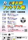 フットサルイベントのチラシ