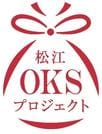 松江ＯＫＳプロジェクトのロゴ