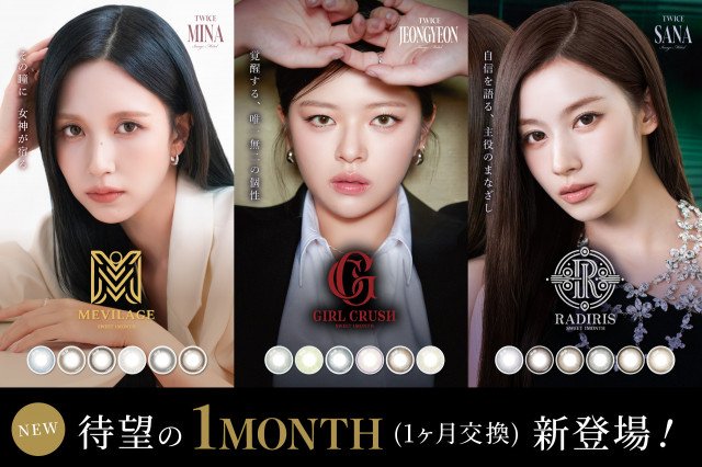 カラーコンタクトレンズシリーズ「SWEET 1MONTH」のイメージモデルに就任したTWICE(左から)MINA、JEONGYEON、SANA