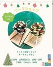 
          
ミニミニ松ぼっくりのオーナメント作り?
        