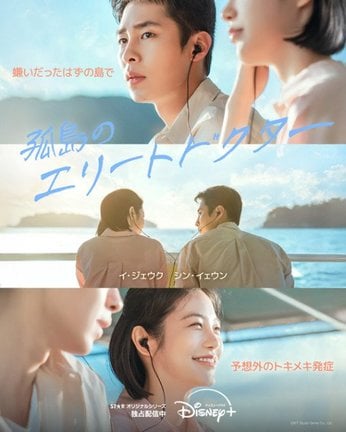 『孤島のエリートドクター』ディズニープラス スターにて6月1日(月)より配信開始(C)KT Studio Genie Co., Ltd.