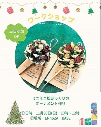 ミニミニ松ぼっくりのオーナメント作り?