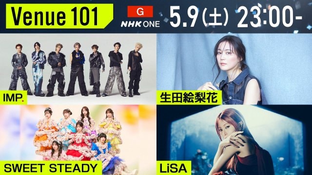 5月9日放送『Venue101』出演者 (C)NHK