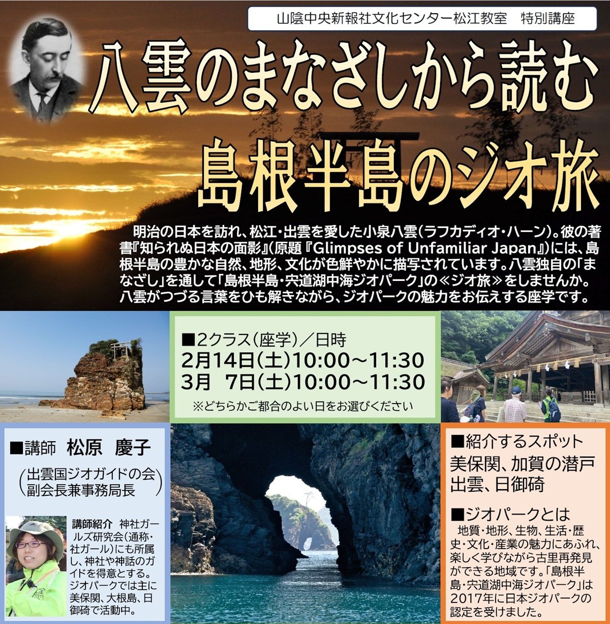 松江で八雲と歩く島根半島ジオ旅