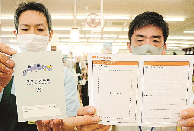 発売されたワクチン手帳＝米子市新開２丁目、今井書店本の学校今井ブックセンター