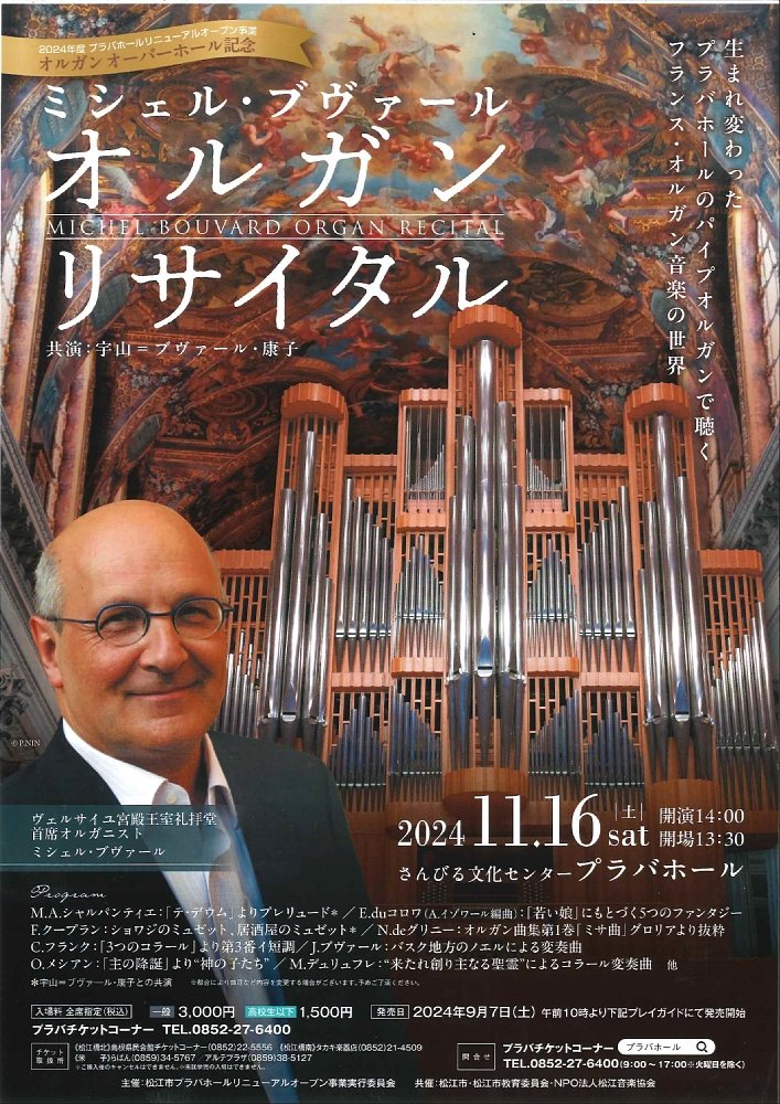 74605セール現品限 外国切手 フランス発行パイプオルガン1種揃凹版